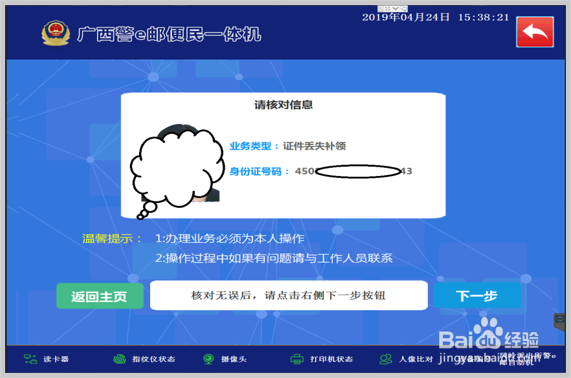 广西户籍的身份证弄丢了怎么办？