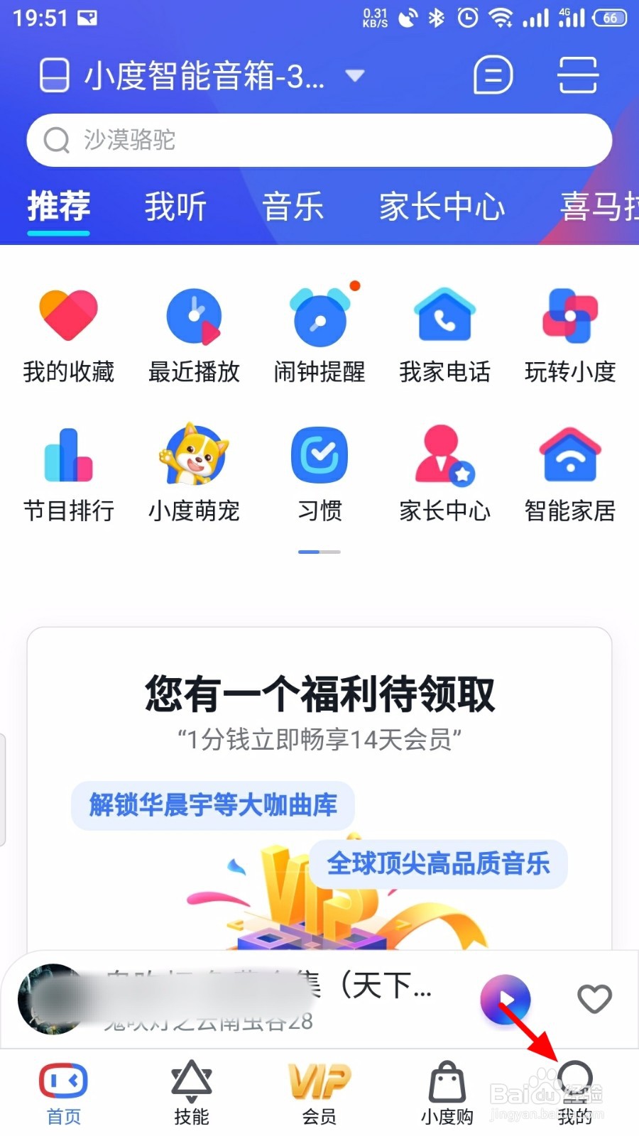 小度怎么开启蓝牙