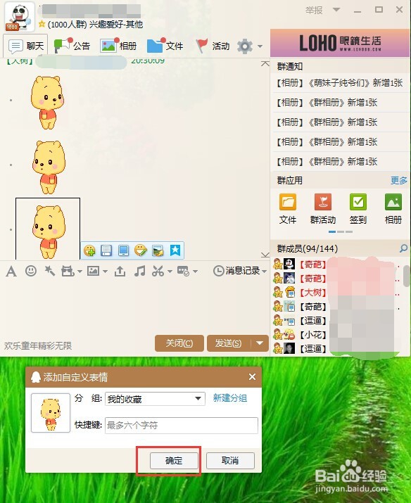 非会员如何使用会员表情