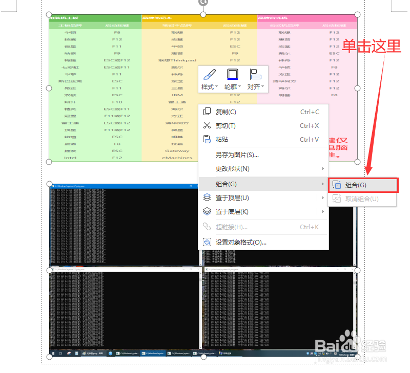 wps文字如何组合图片