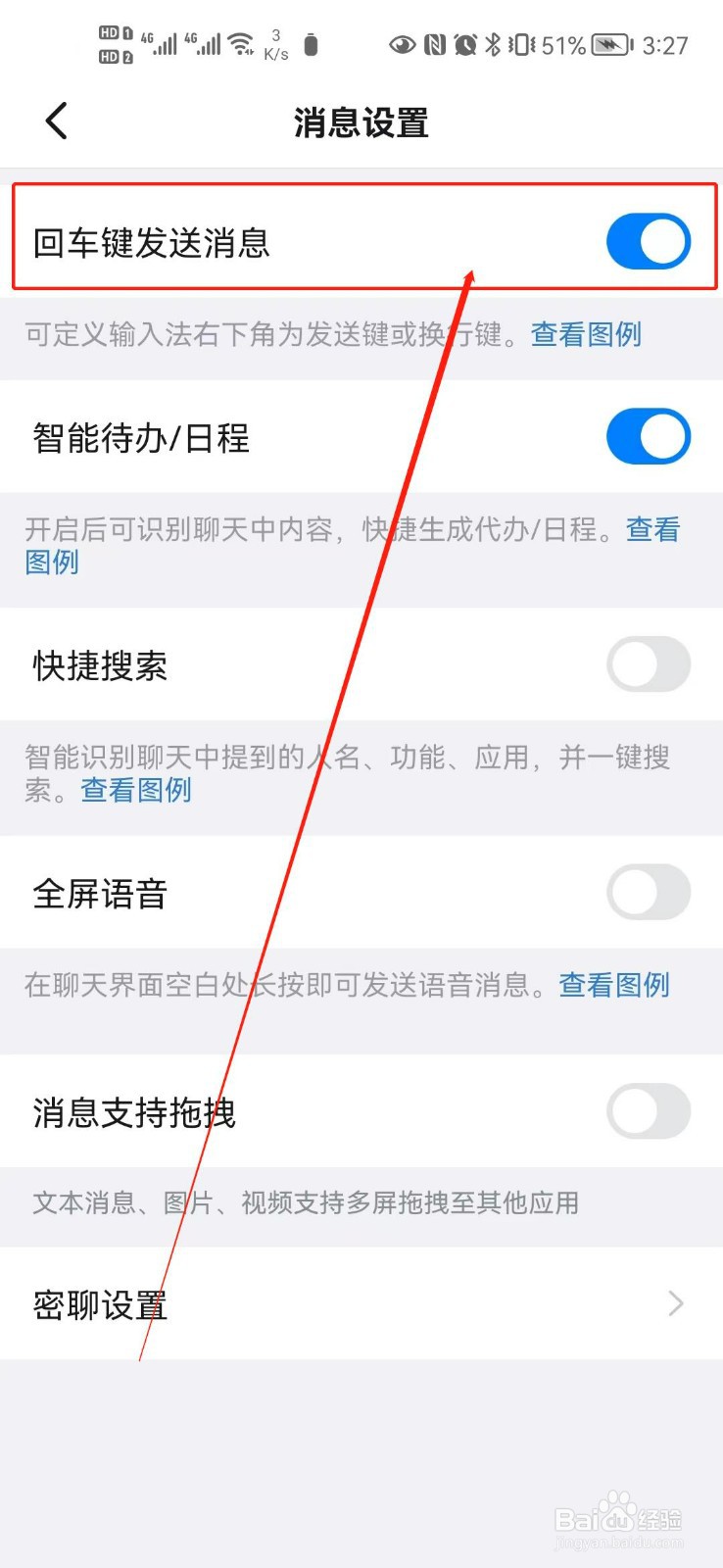 钉钉如何开启回车键发送消息