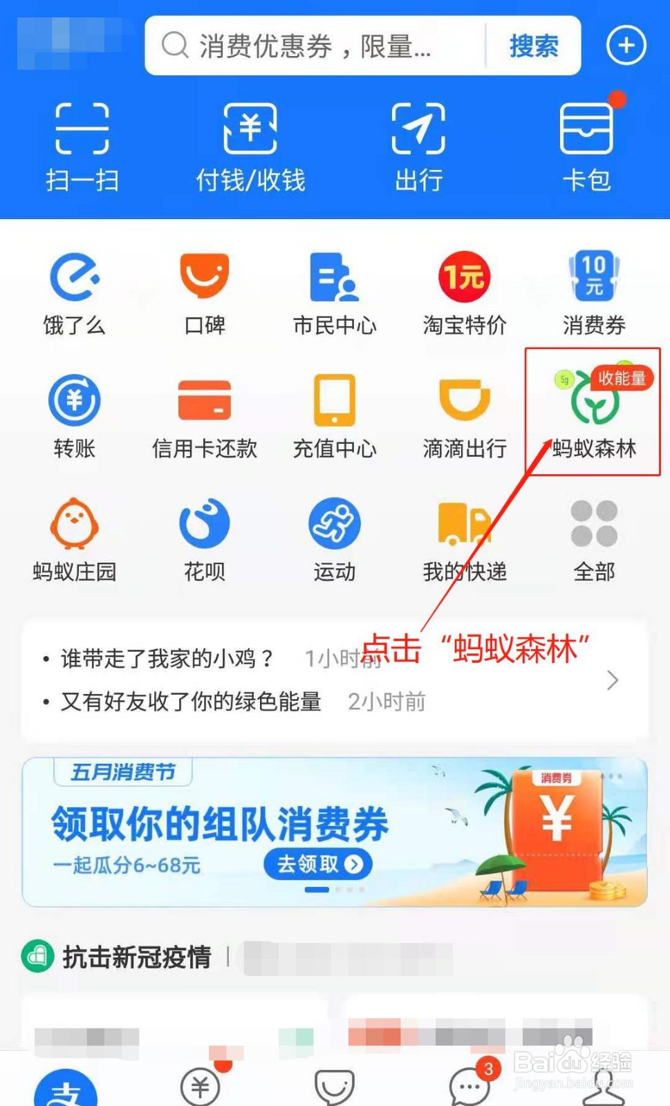蚂蚁森林如何获得千年华山松装扮