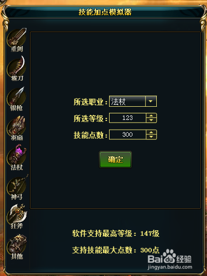 御龙在天加点模拟器