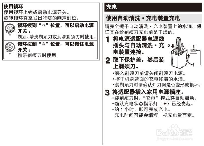 松下ES-LV94-S705剃须刀使用说明书：[2]