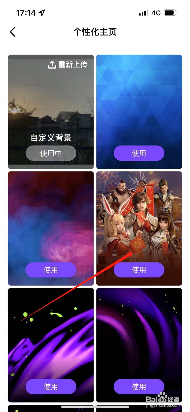 微视怎么换主题皮肤