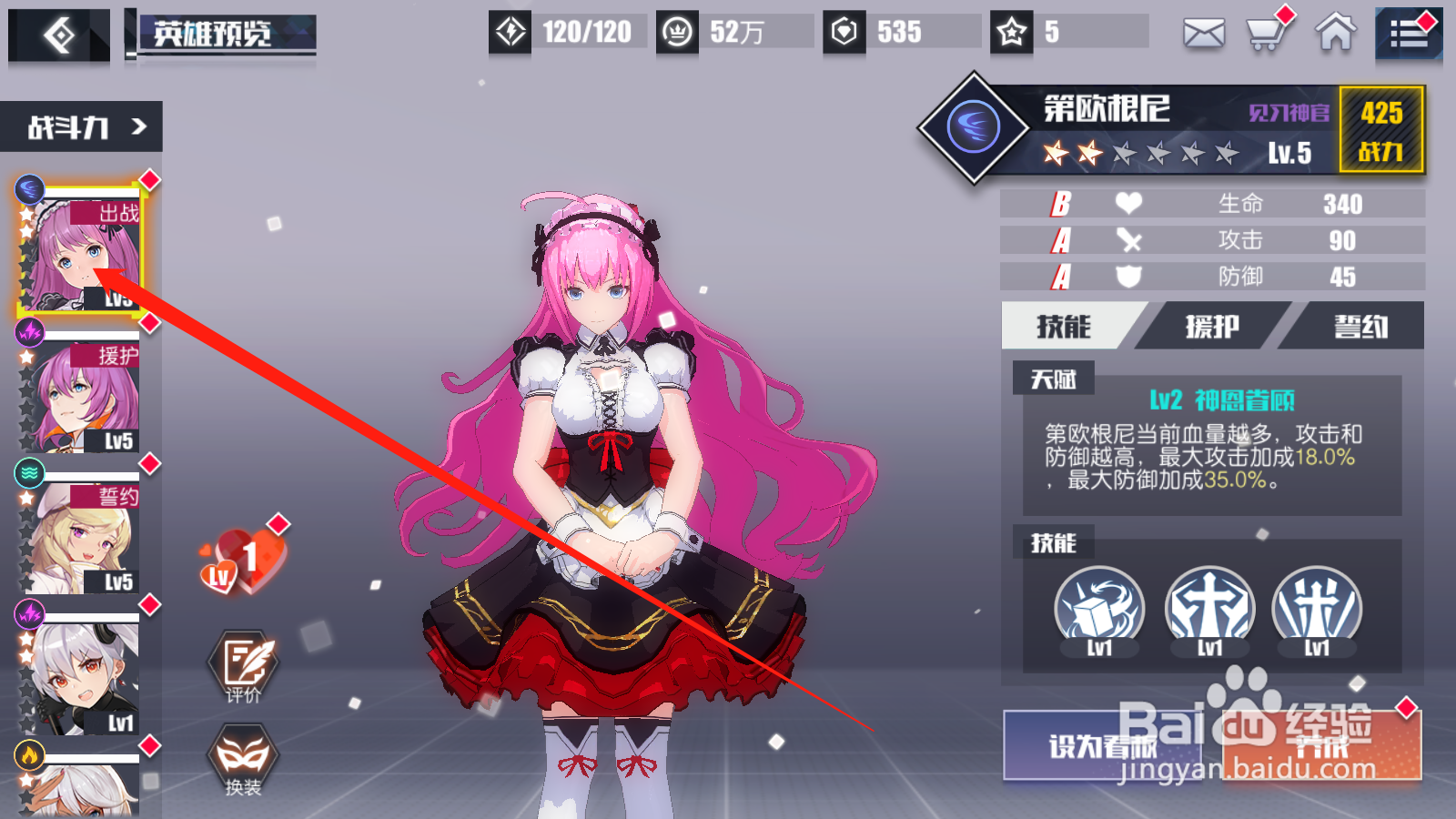 无尽战记如何升级英雄亲密度