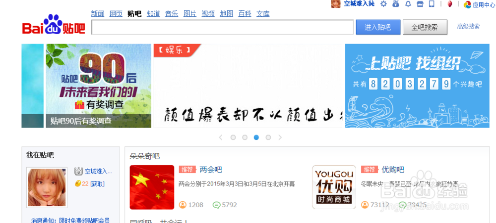 怎样创建一个专属自己的贴吧