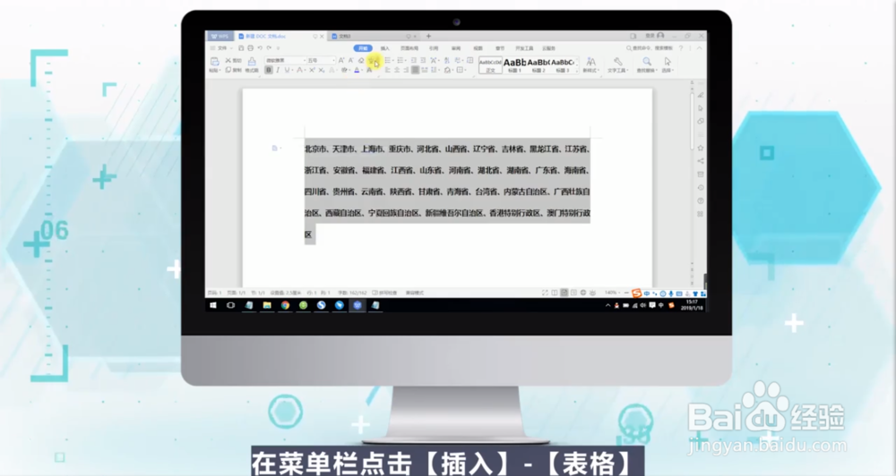 Word怎样把文字转表格