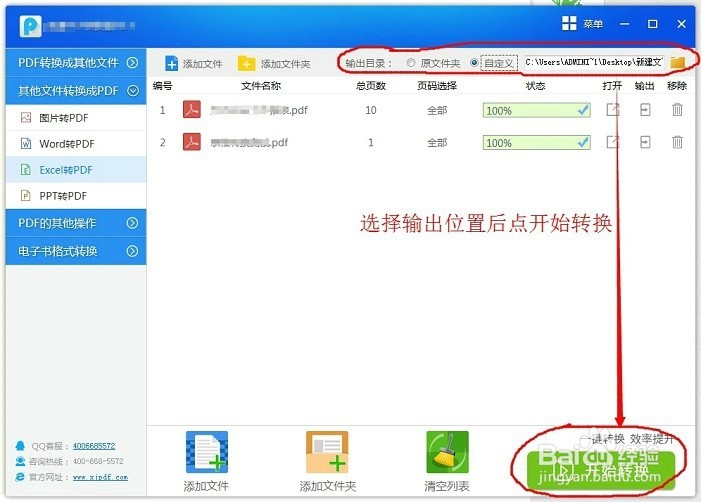 能将excel转换成pdf的方法