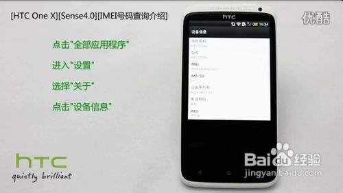 HTC手机IMEI号码查询介绍