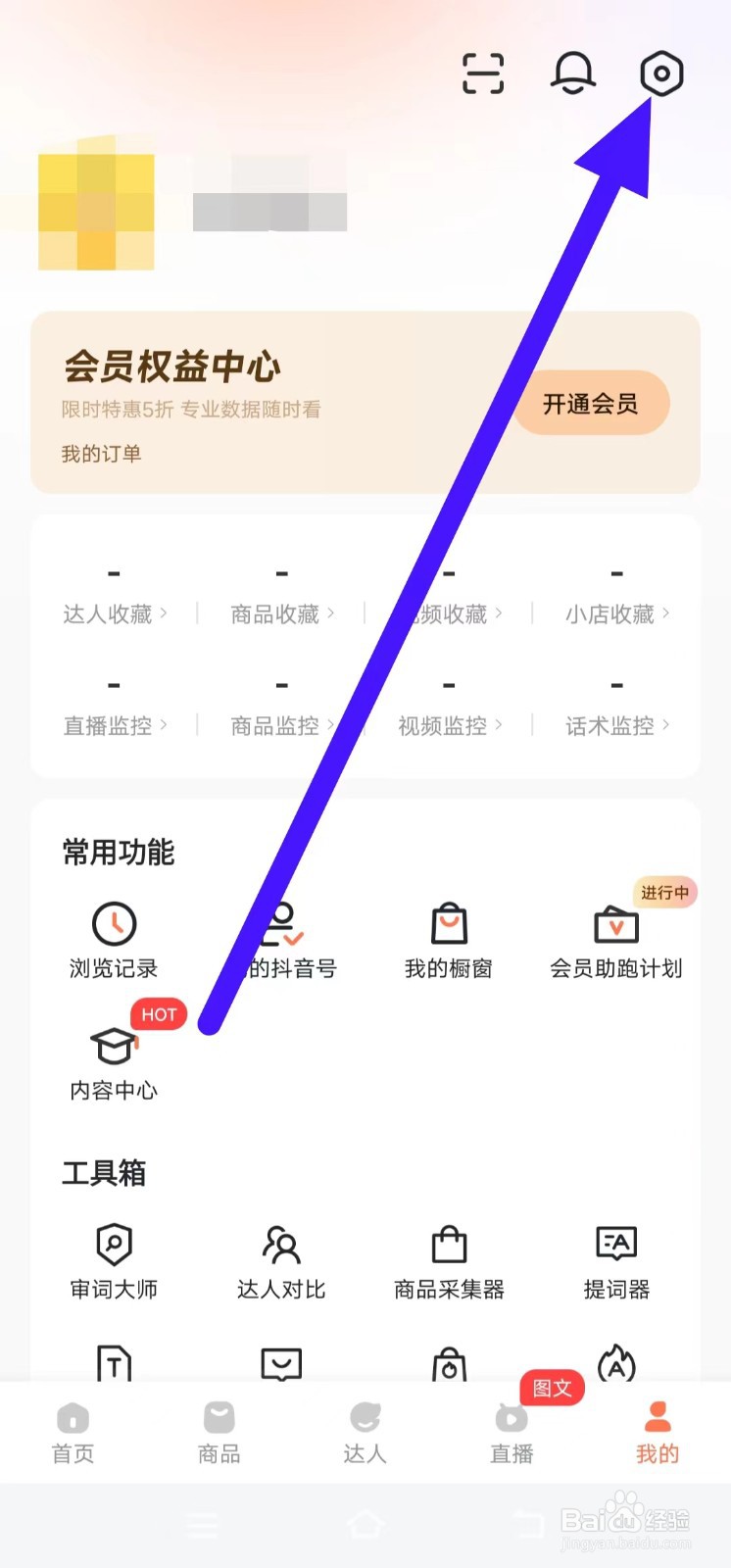 蝉妈妈如何进行账号注销