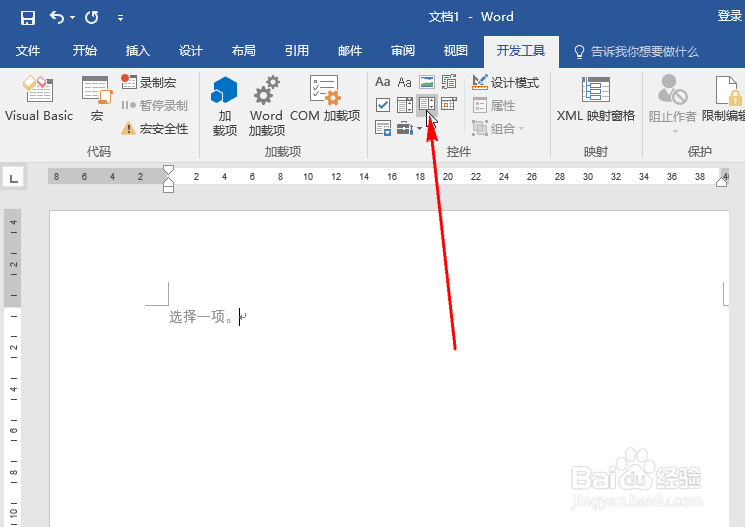 装高手就靠它：在Word中插入下拉列表等表单控件
