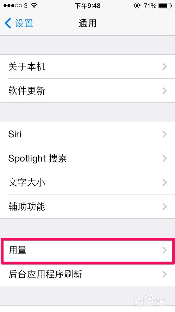 ios7 iphone5s怎么开启看电池用量百分比