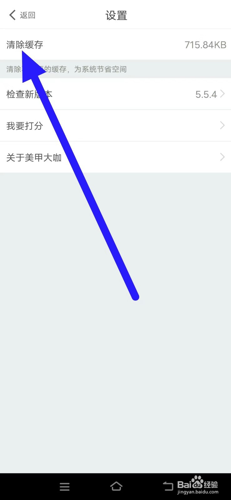 美甲大咖如何清除缓存