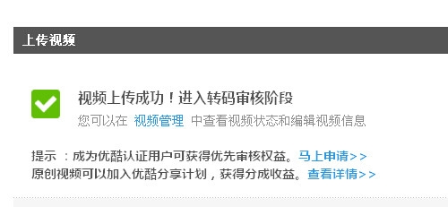 如何上传视频到优酷