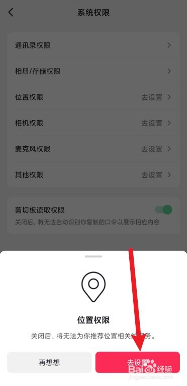 抖音的定位授权怎么关闭