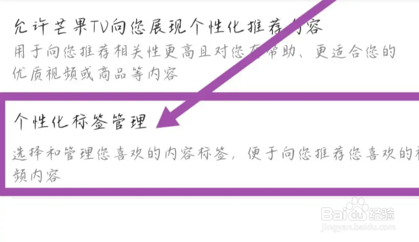 芒果TV如何管理个性化标签