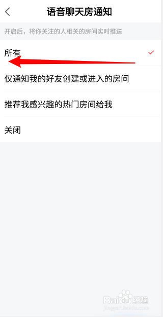 网易大神软件怎么打开所有语音聊天房通知