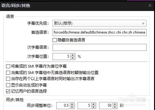 PotPlayer如何更改同步调整单位