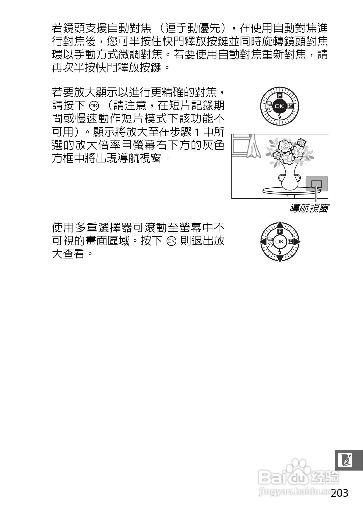 尼康Nikon 1 J3数码相机说明书:[23]