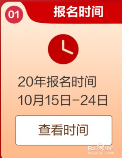 公务员考试时间