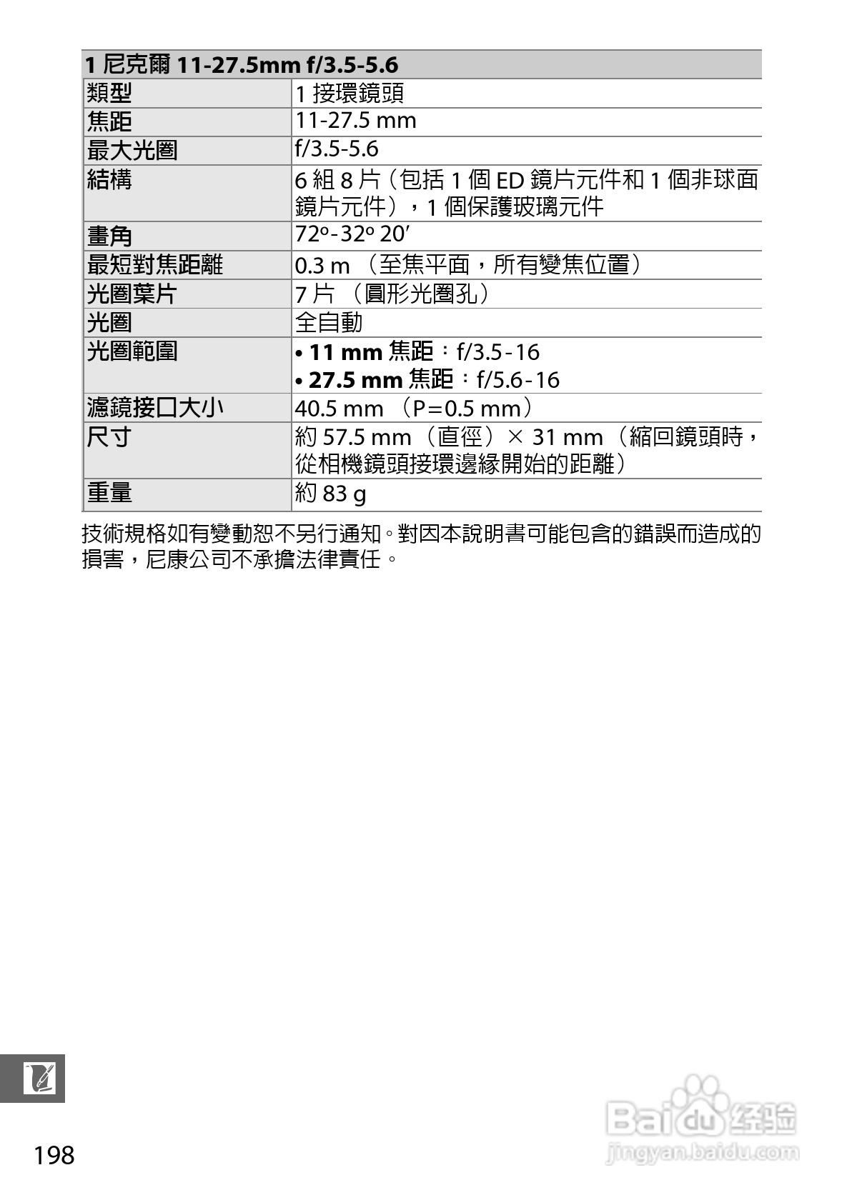 尼康Nikon 1 J3数码相机说明书:[22]