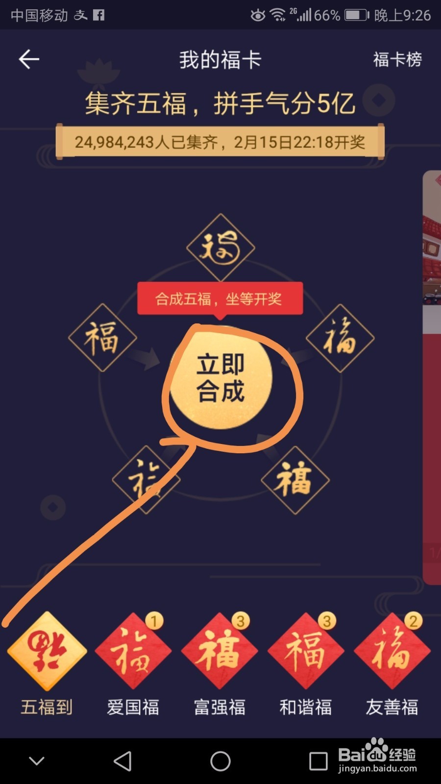 支付宝中如何收发福卡