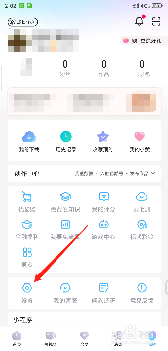 如何允许优酷开启网络加速功能