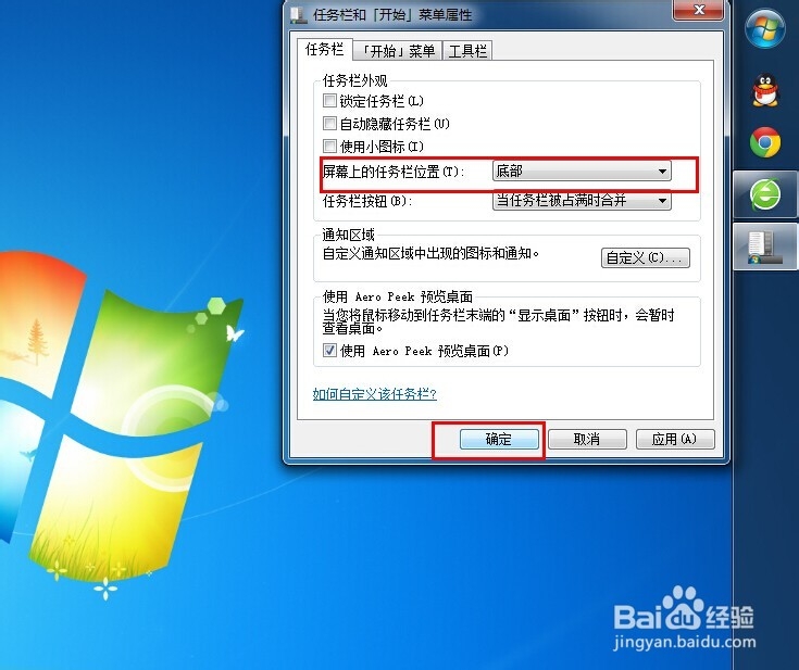 如何将右边的任务栏设置回到屏幕底部