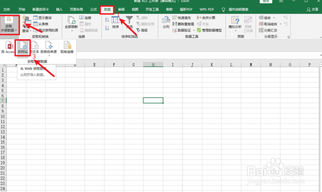 Excel如何提取网站文字
