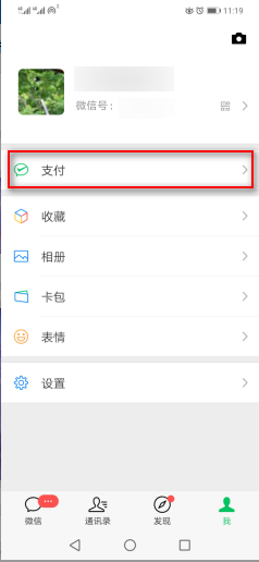 华为nova3怎么设置微信指纹支付