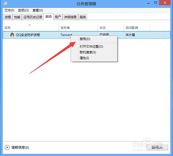 如何禁用或启用Windows8开机启动项