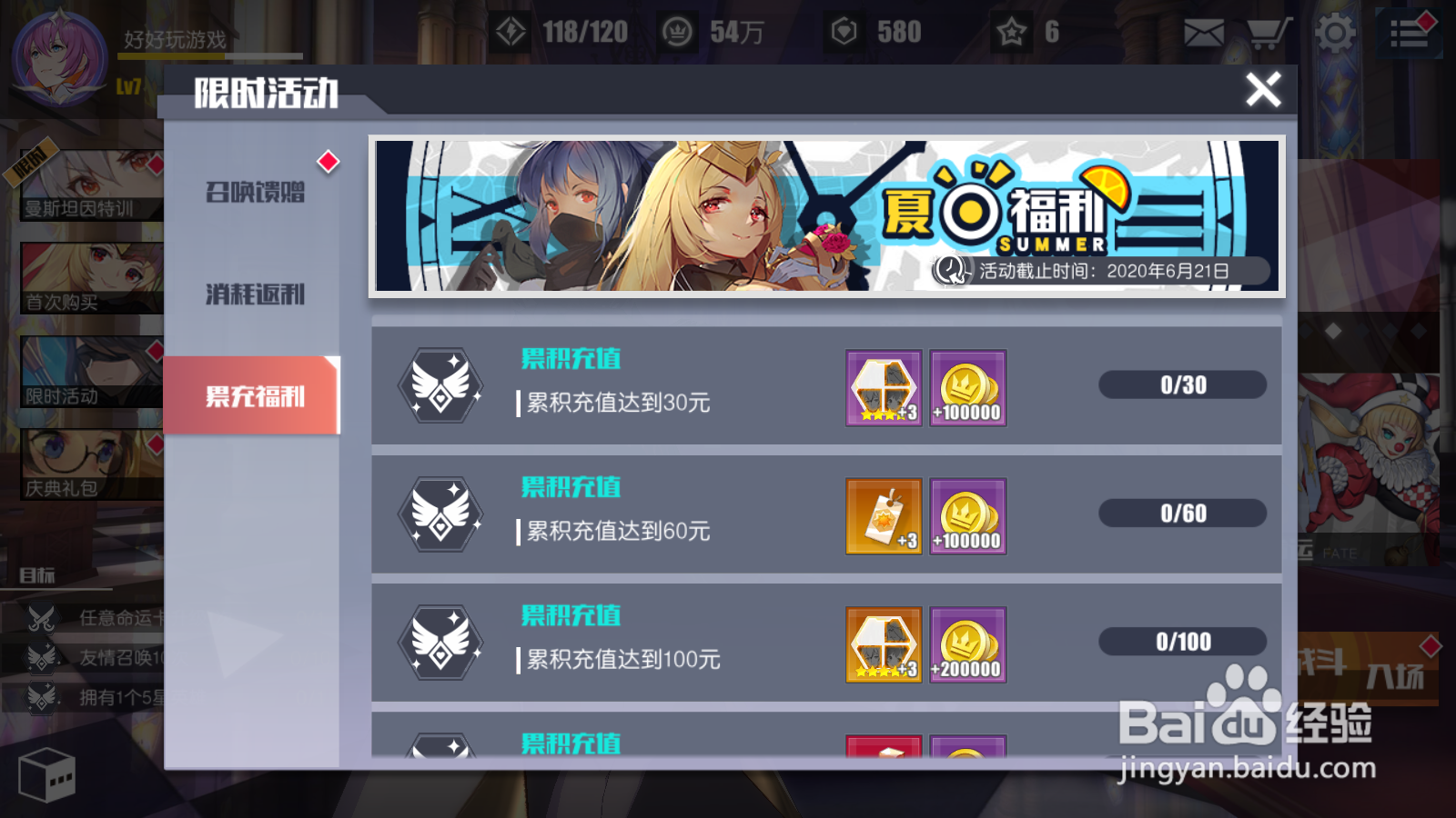 无尽战记如何领取累计充值奖励