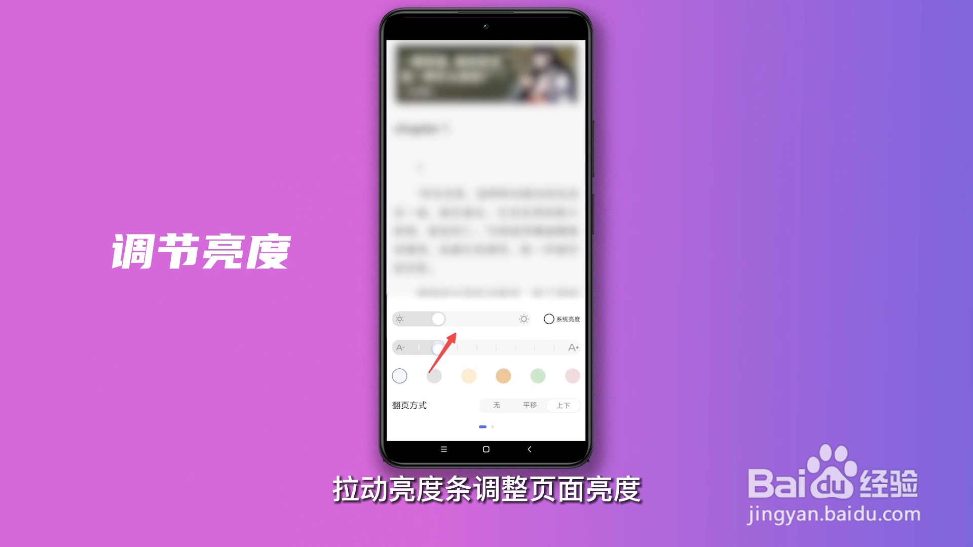 百度小说怎么调节亮度