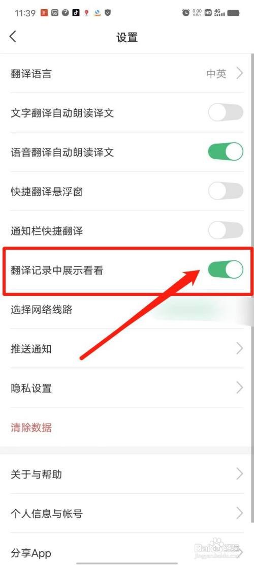 彩云小译APP怎么设置翻译记录中展示看看