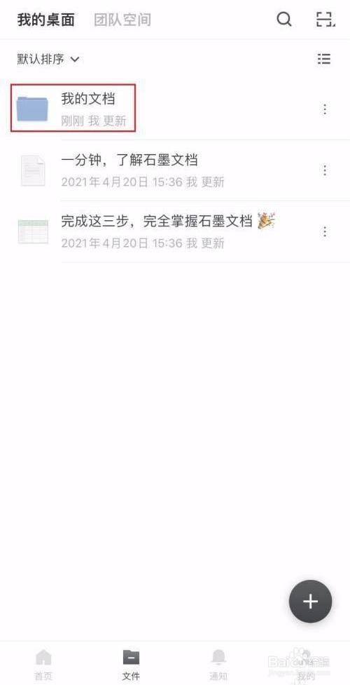 石墨文档怎么新建文档