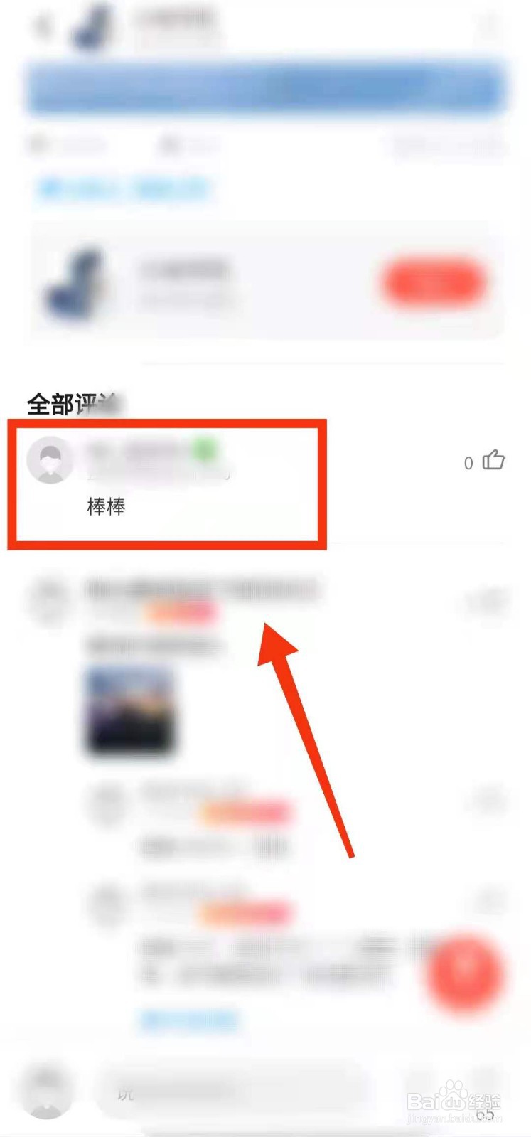 怎样对小米社区的文章进行“评论”