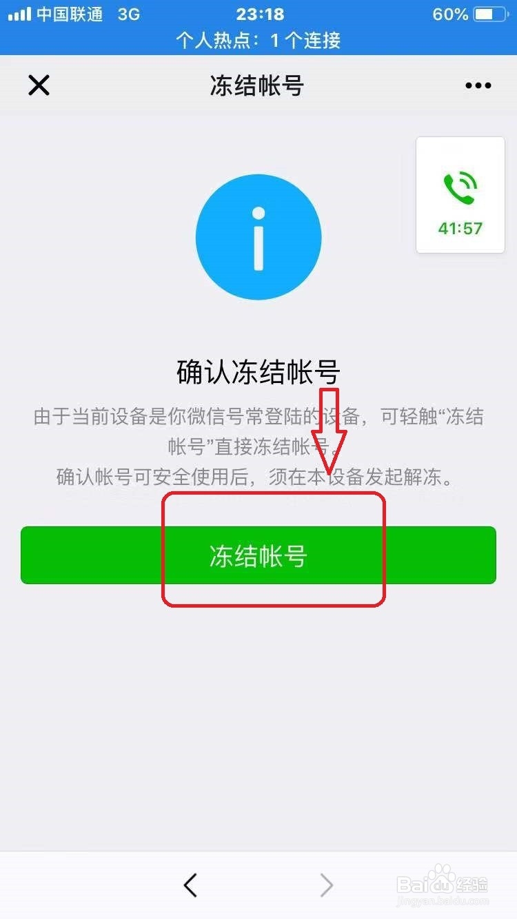 微信怎么冻结账号