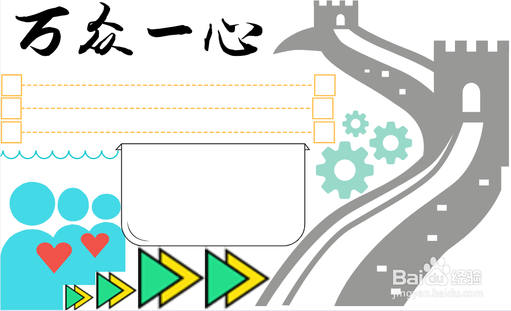万众一心手抄报内容