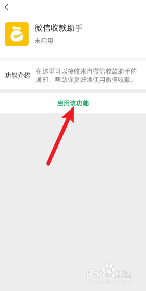 微信怎么开启微信收款助手