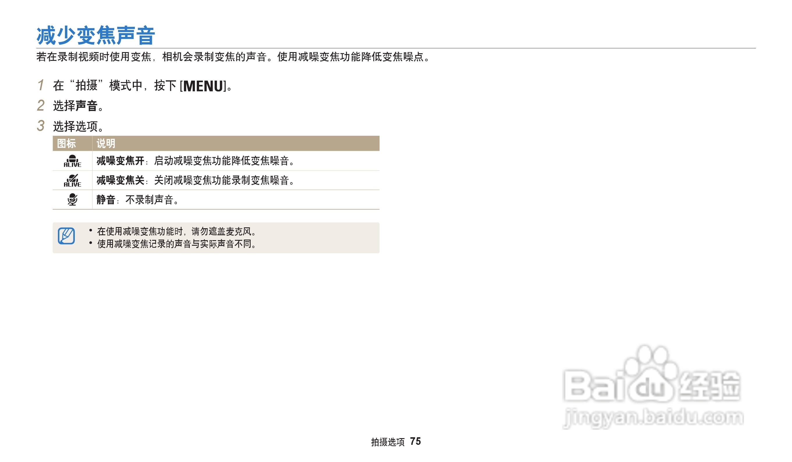 三星WB31F数码相机说明书:[8]