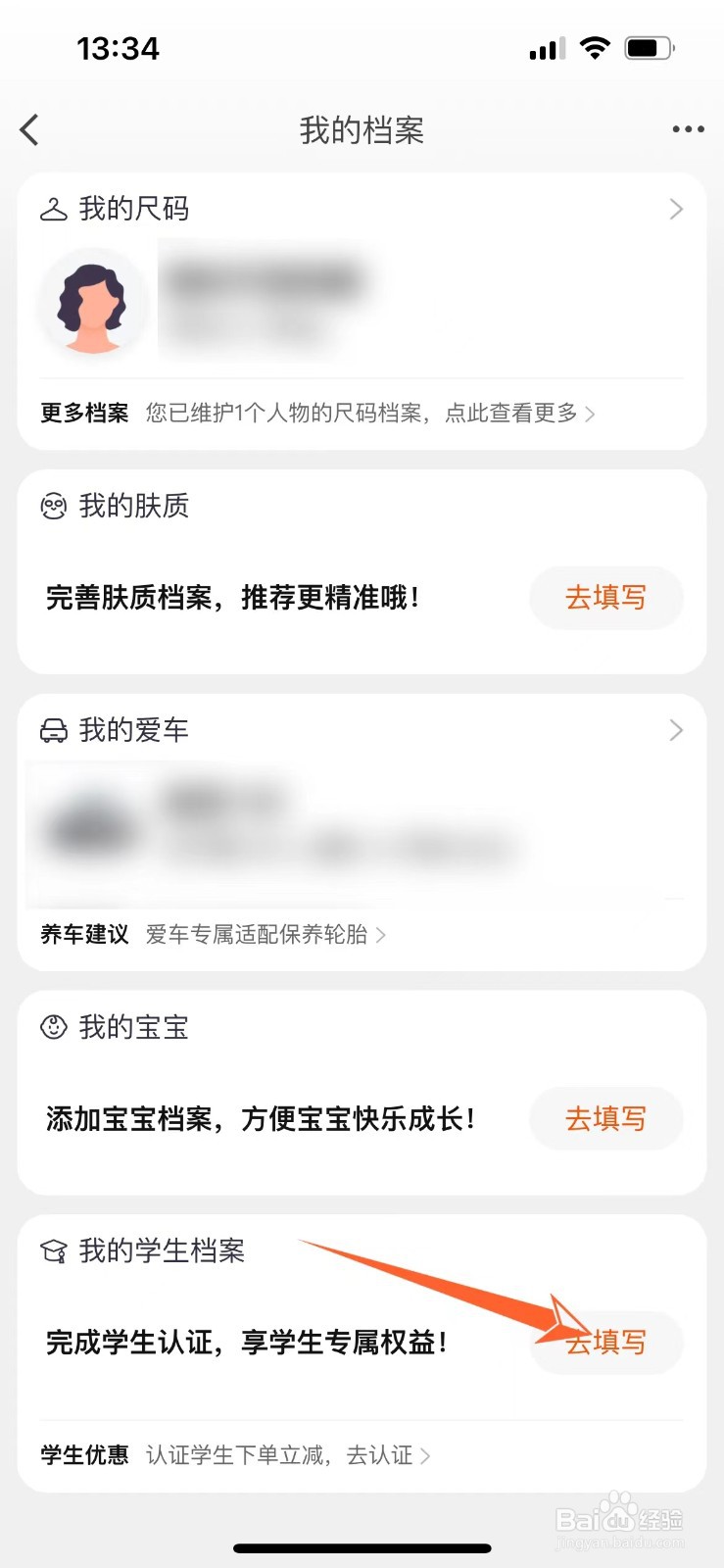 怎么完成淘宝学生认证
