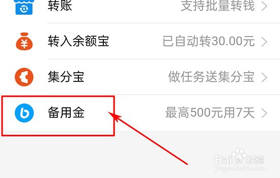 支付宝备用金记录征信吗