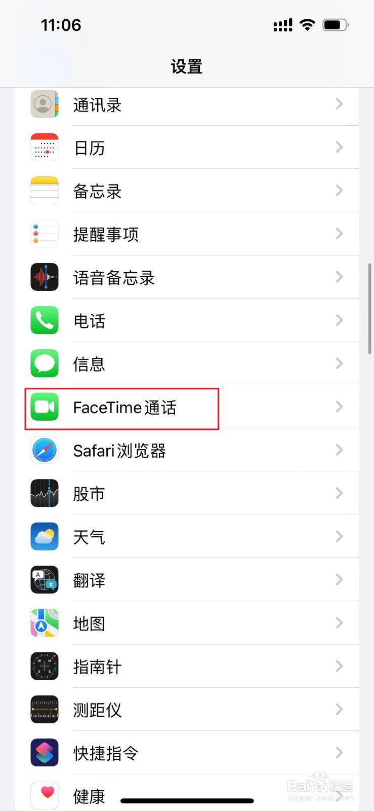 iPhone13如何开启FaceTime通话中共享姓名和照片