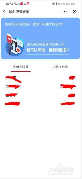 献血证丢了怎么查询