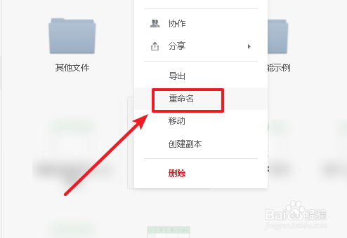 石墨文档如何重命名文件