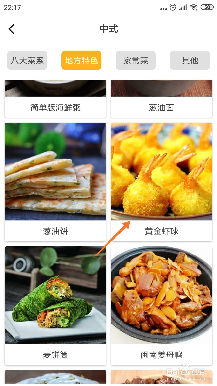 饮食记中哪里查看黄金虾球