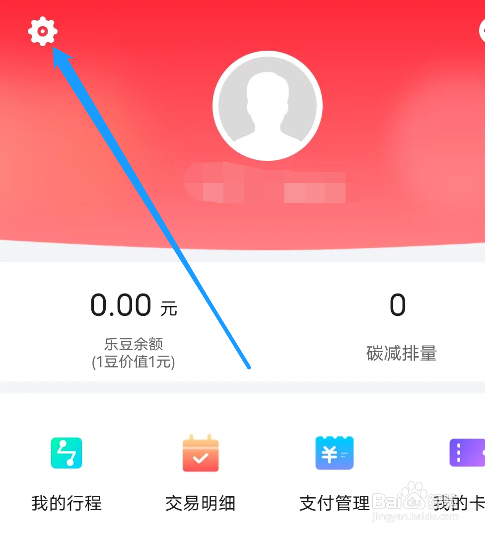 常州地铁App如何查看我的取消退款订单