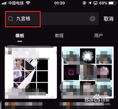 剪映如何制作九宫格视频
