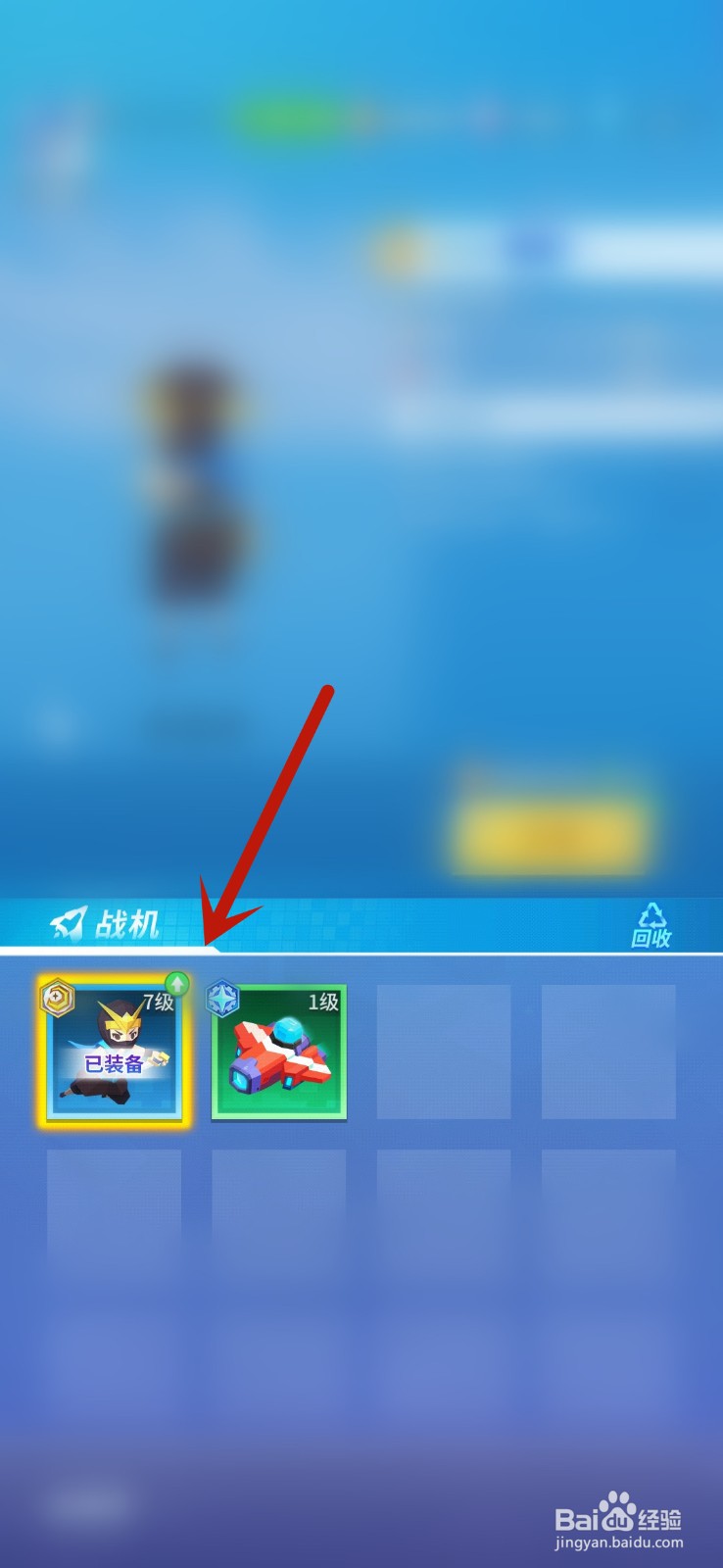 比特大爆炸怎么升级战机